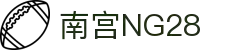 南宫NG·28(中国)相信品牌力量有限公司